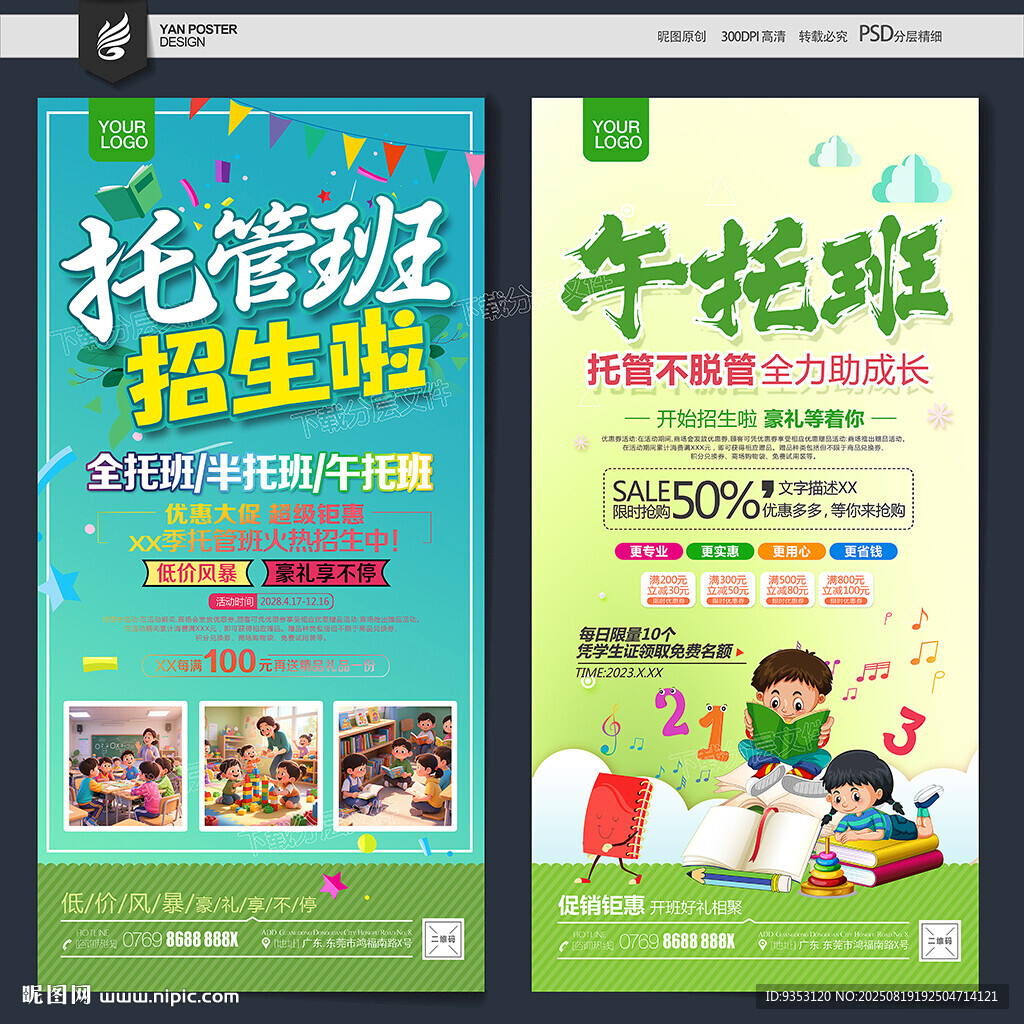 托管班