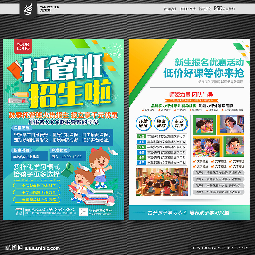 托管班宣传单