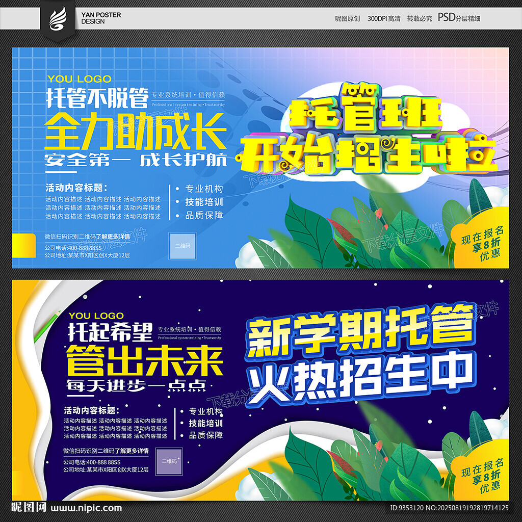 托管班