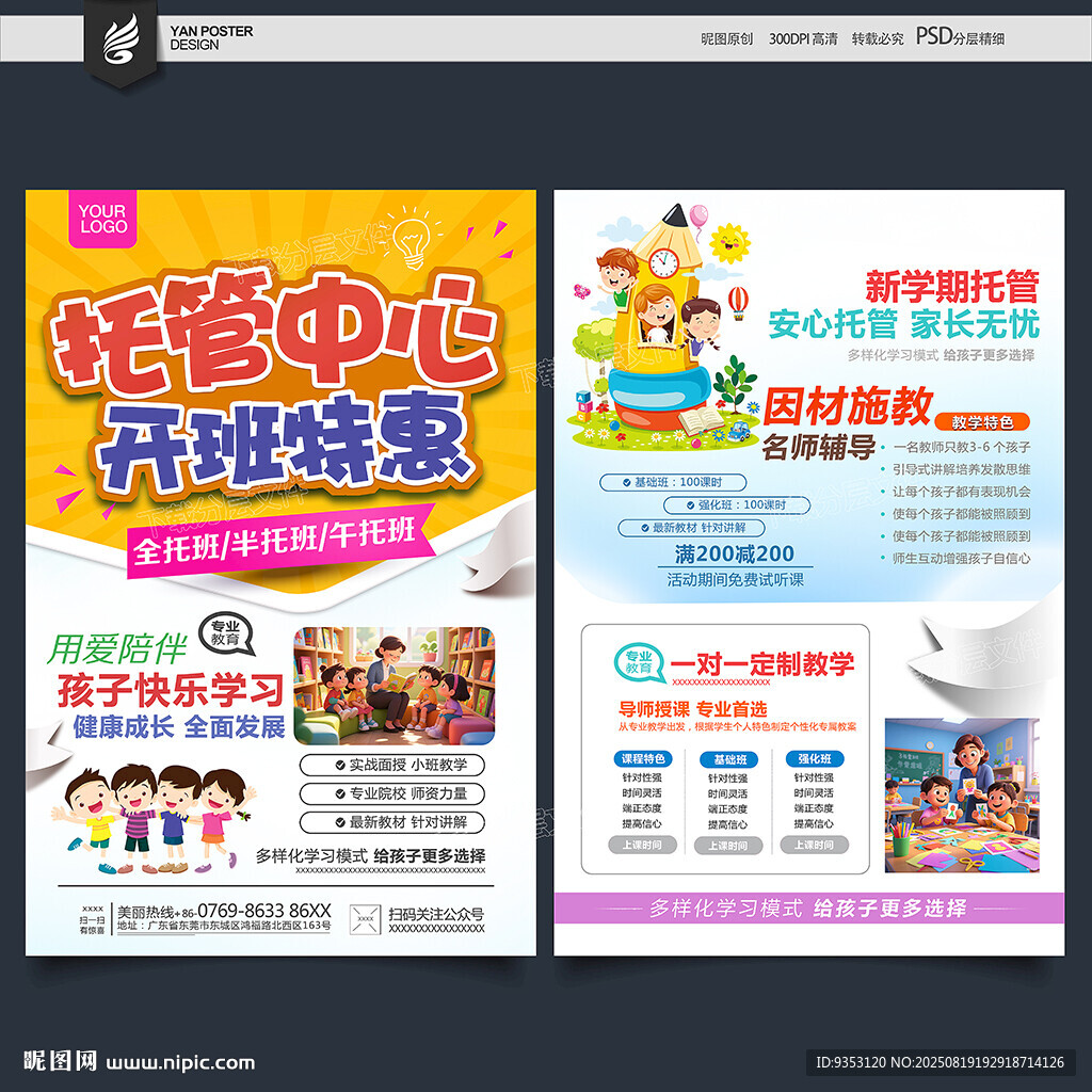 托管中心 午托