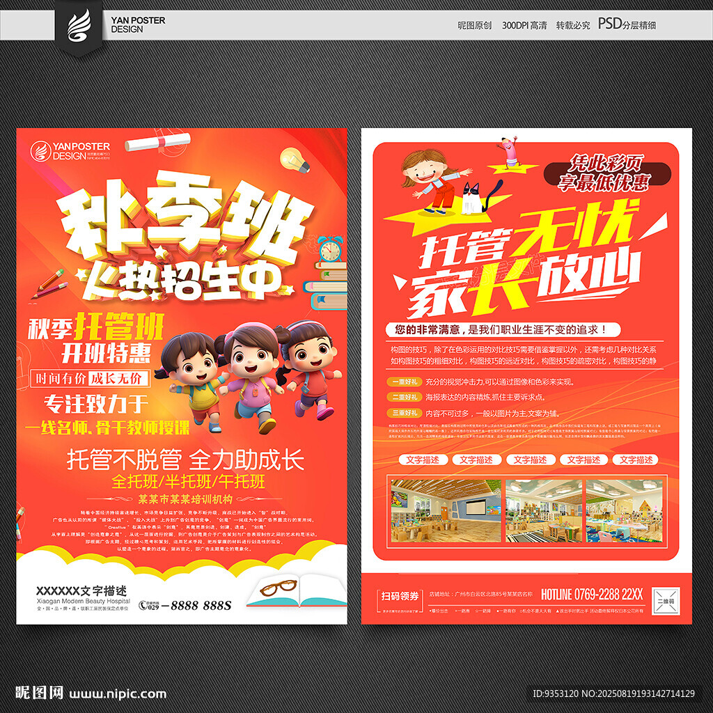 午托班
