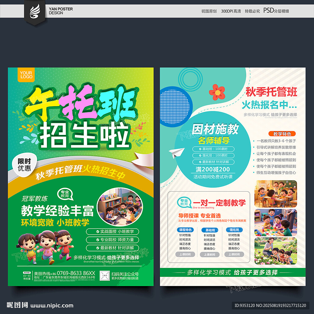 午托宣传单