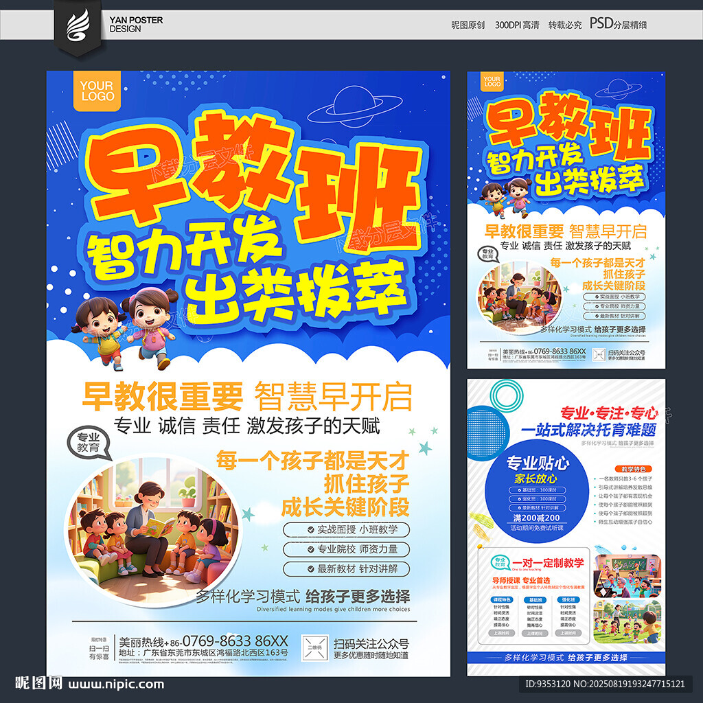 早教班