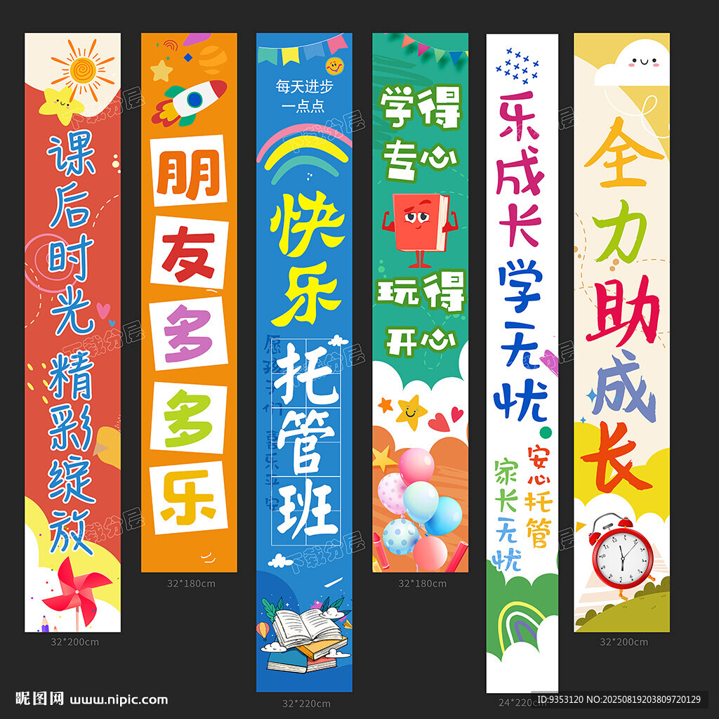 托管班