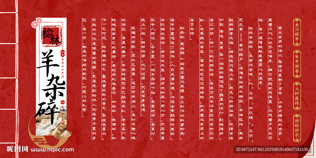 榆林羊杂碎简介