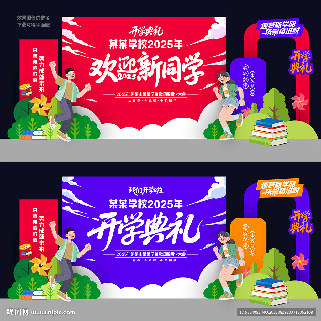 开学美陈