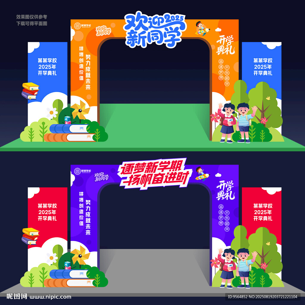 开学布置