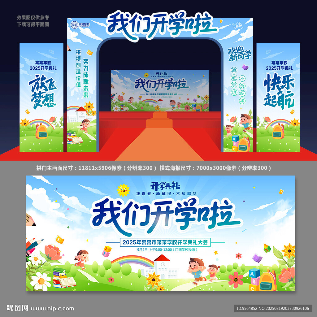 幼儿园开学拱门