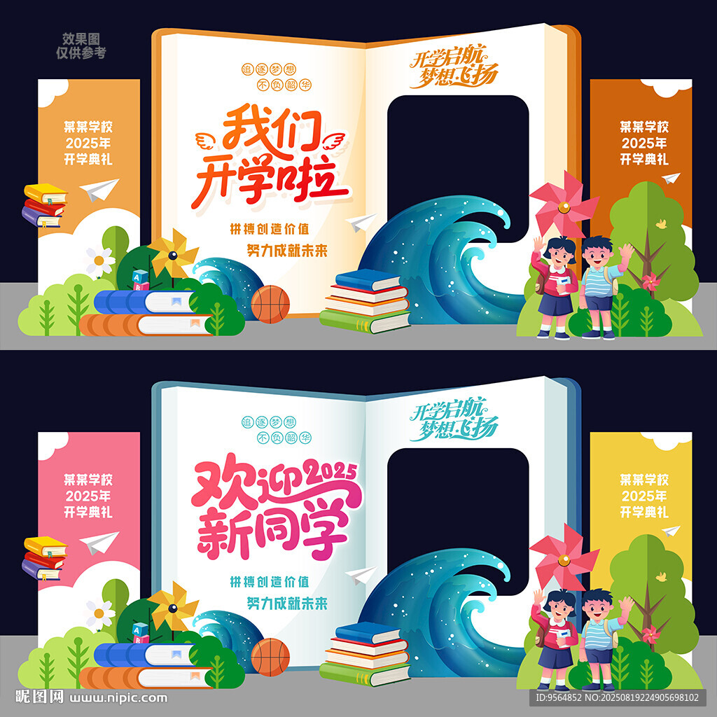 开学季美陈