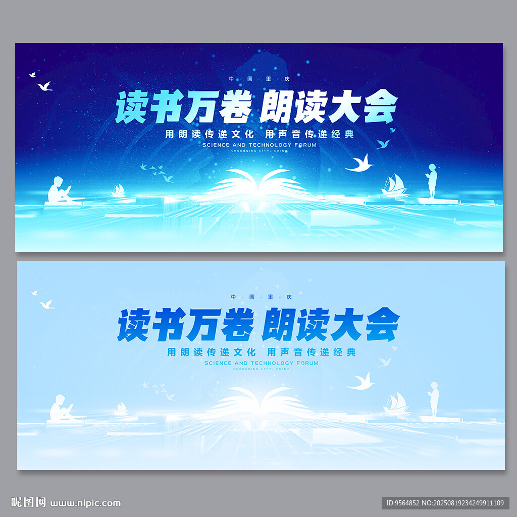 朗诵比赛