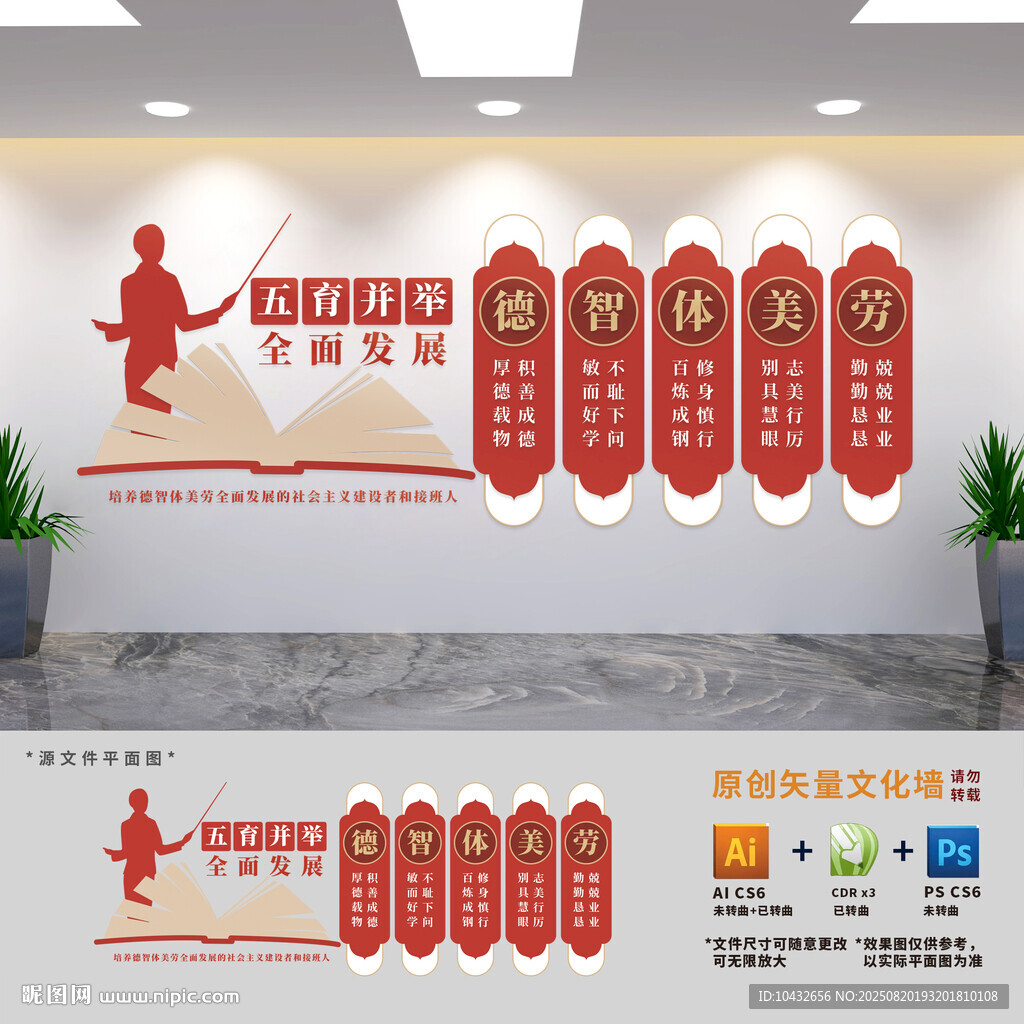 德智体美劳学校展板文化墙