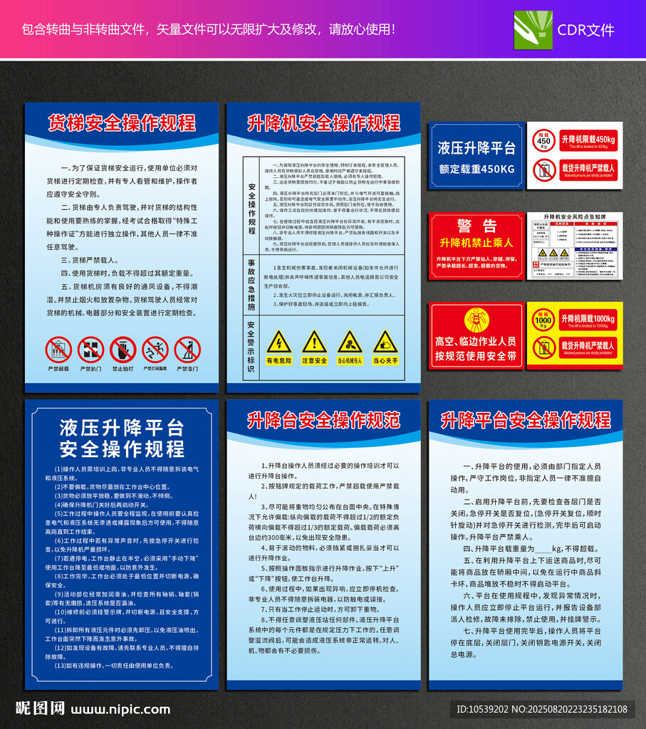 电梯安全操作规程