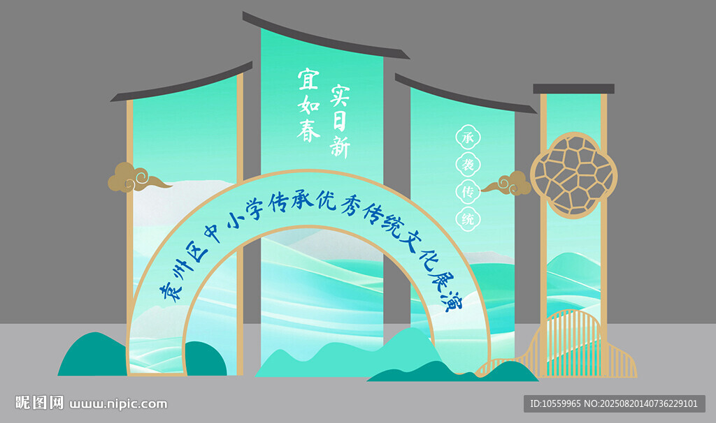 学校美陈