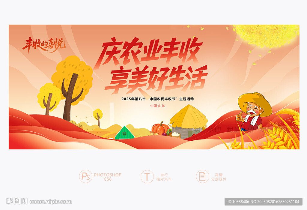 中国农民丰收节