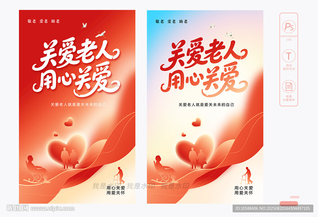 关爱老人