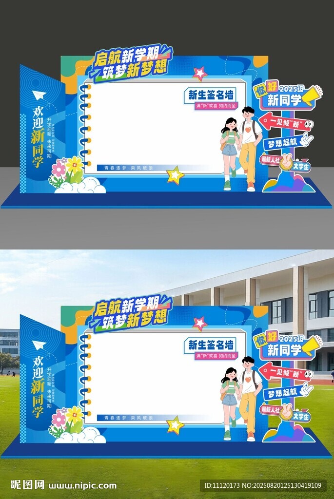 开学打卡签名墙拍照框美陈