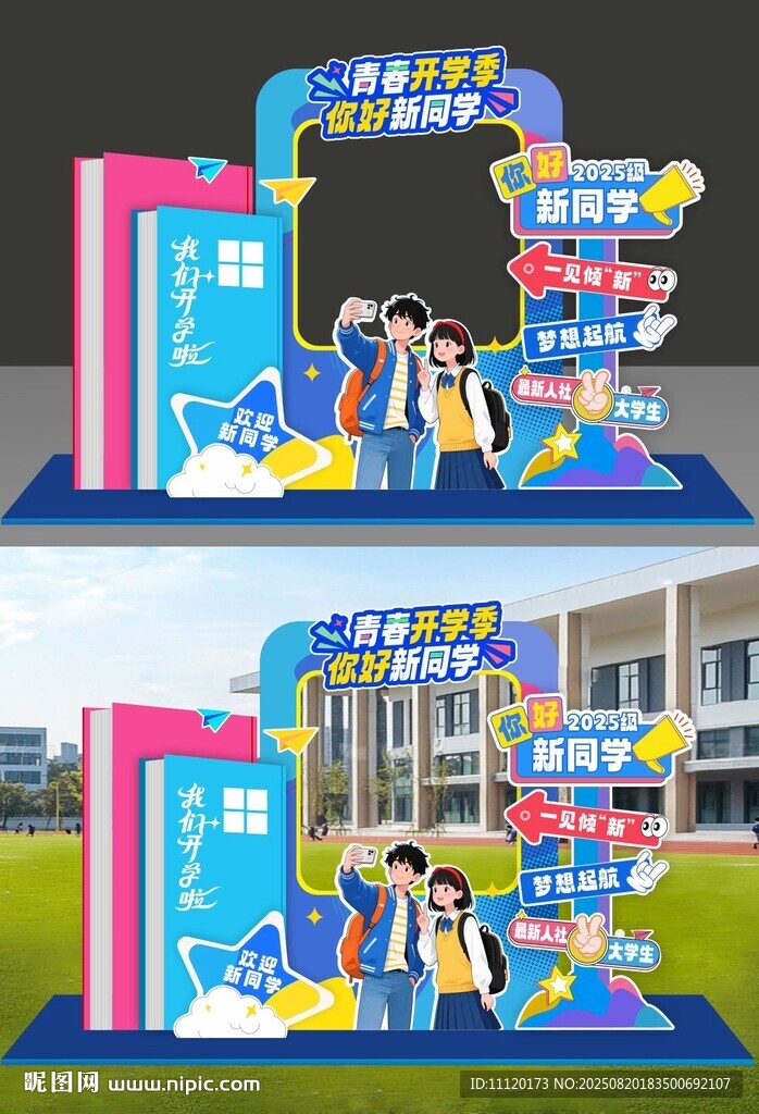 开学拍照框