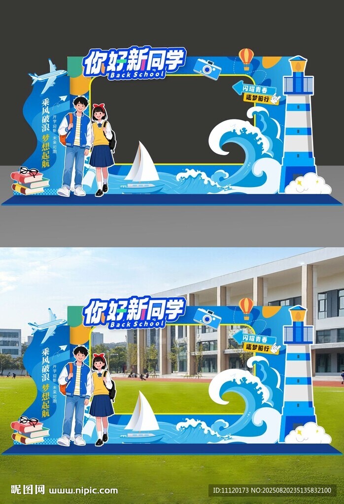 开学拍照框美陈