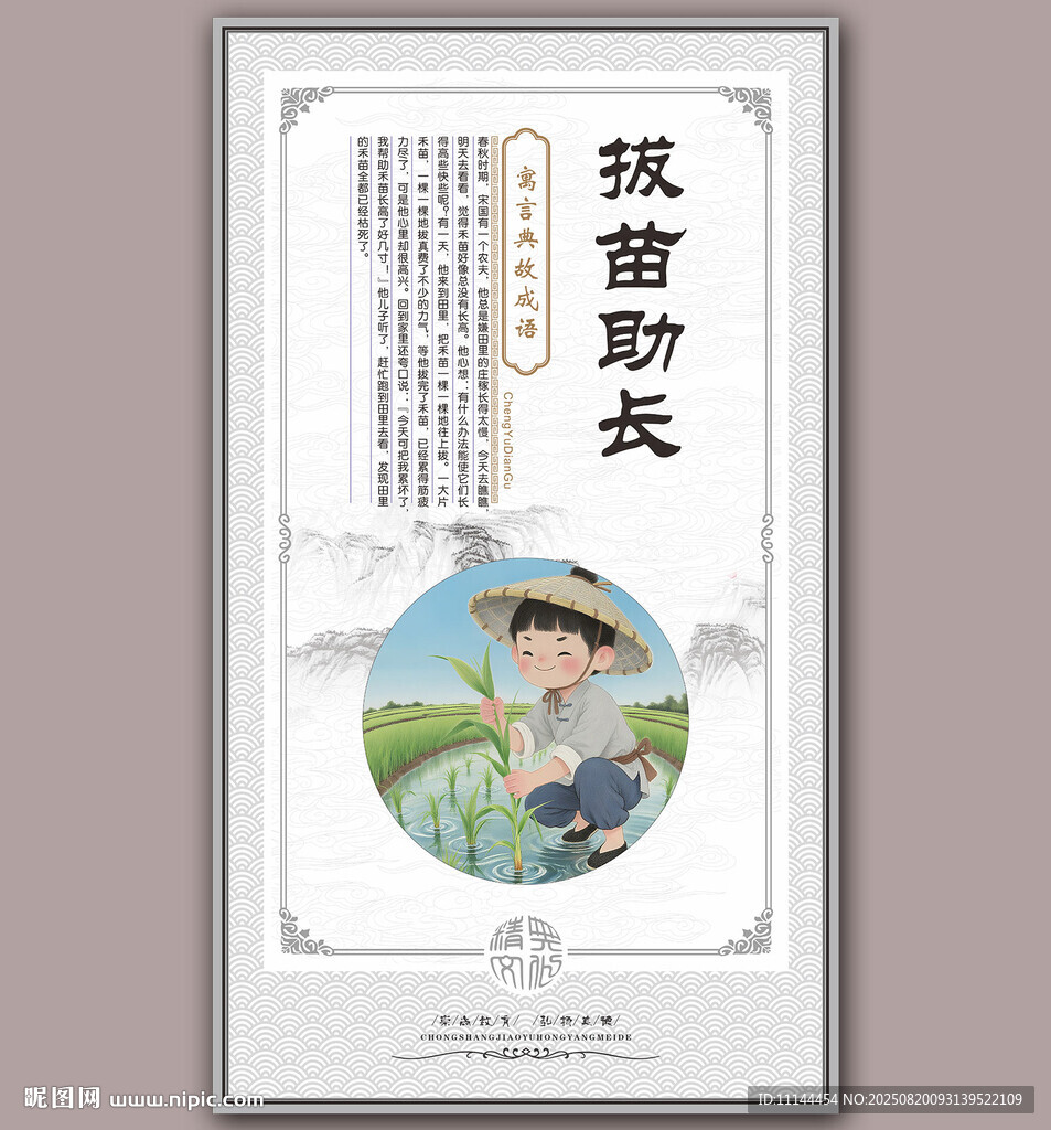 拔苗助长成语故事插画