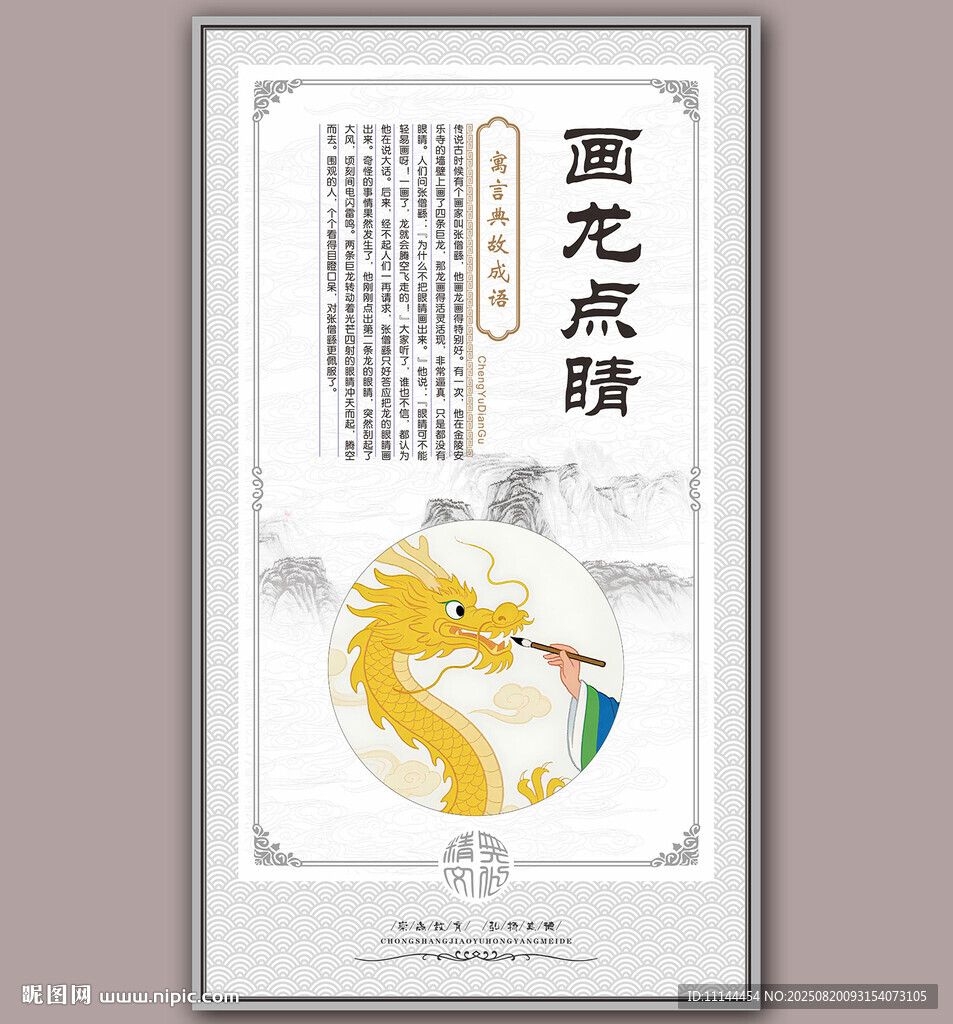 画龙点睛成语故事插画