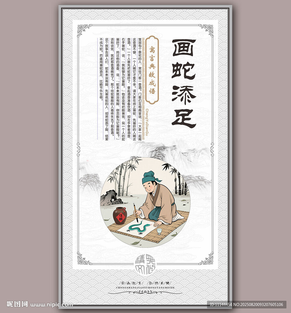 画蛇添足成语故事插画