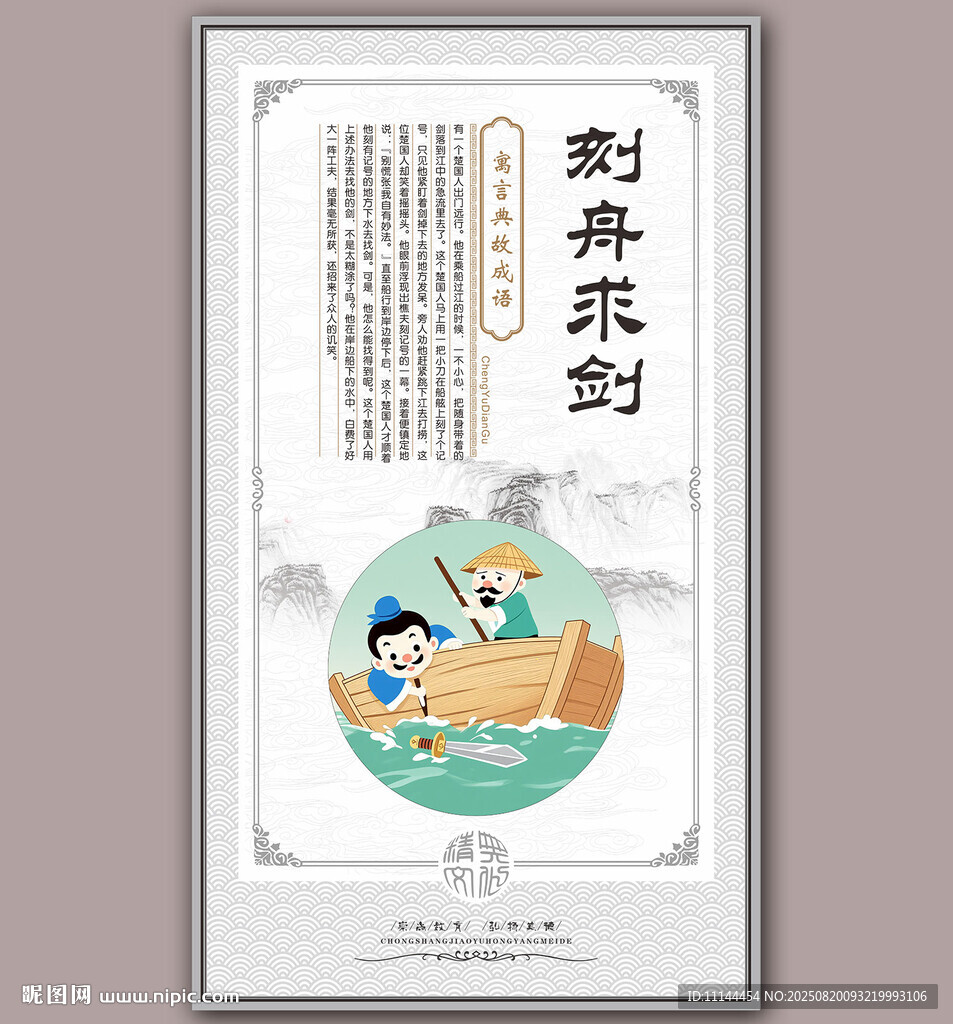 刻舟求剑成语故事插画
