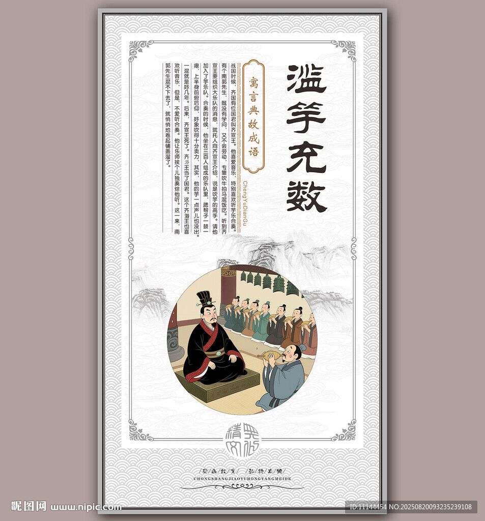 滥竽充数成语故事插画