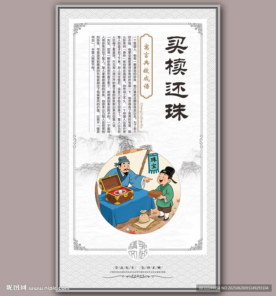 买椟还珠成语故事插画