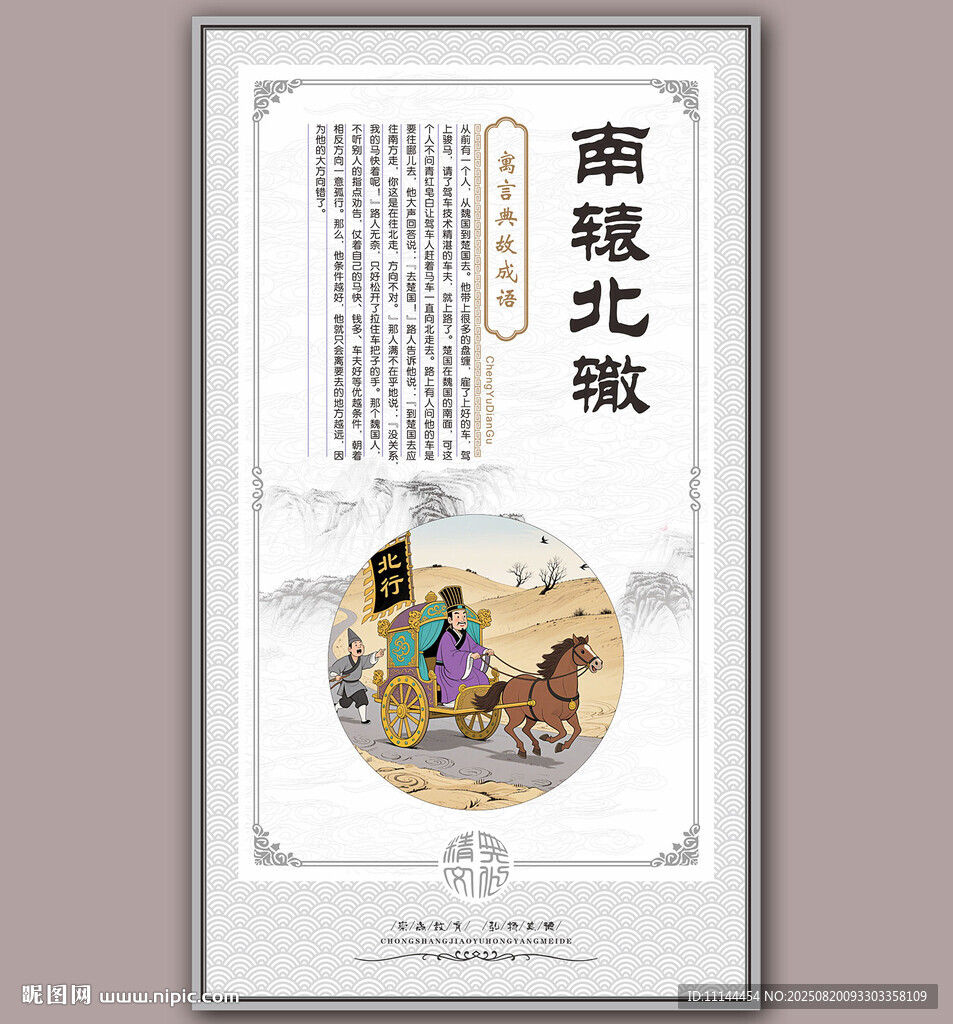南辕北辙成语故事插画