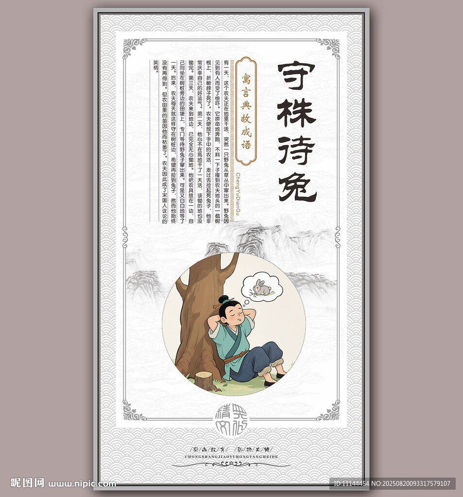 守株待兔成语故事插画