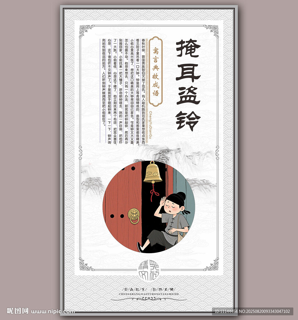 掩耳盗铃成语故事插画