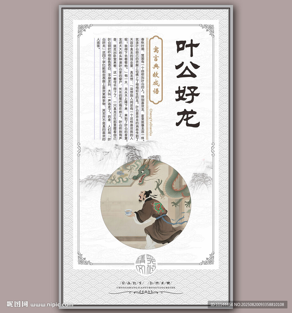 叶公好龙成语故事插画