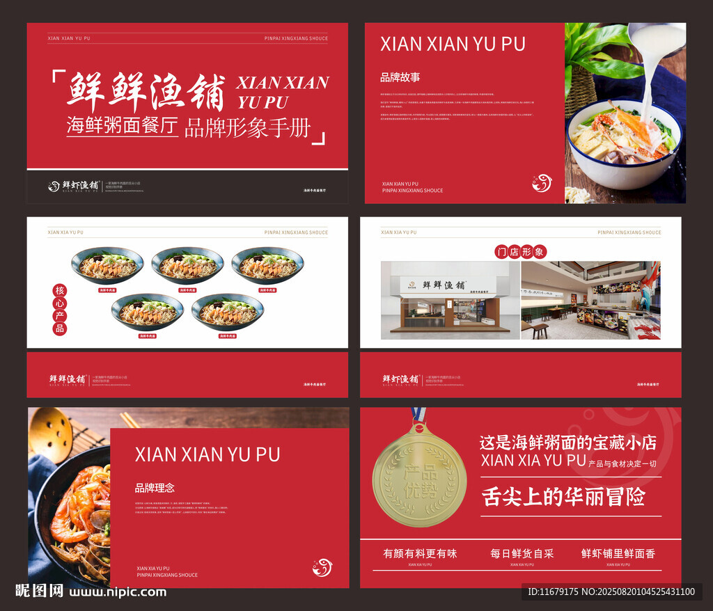 餐饮美食品牌手册文案 宣传