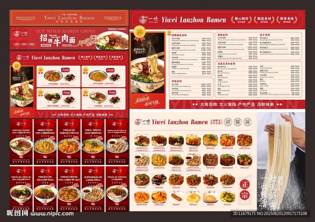 兰州拉面餐厅菜单灯箱产品图设计
