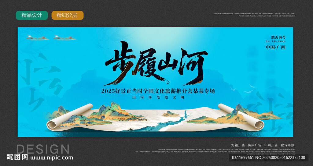 旅游推介会