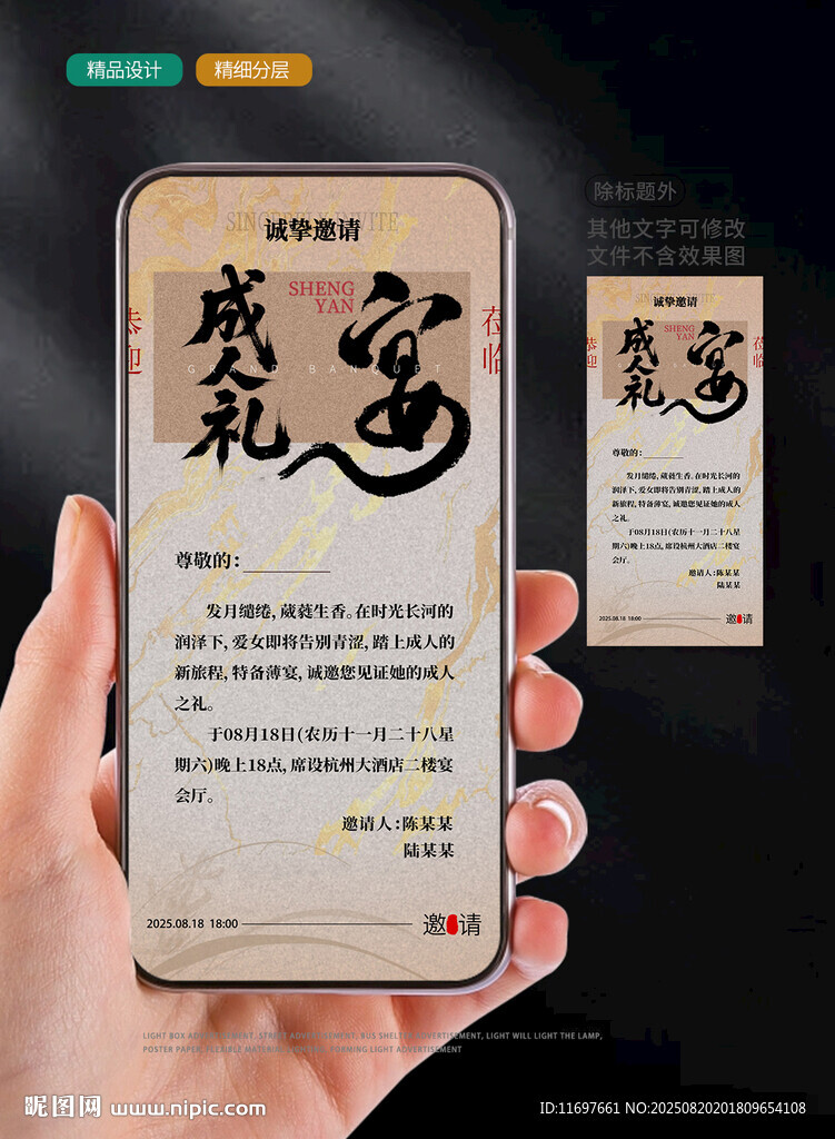 邀请函