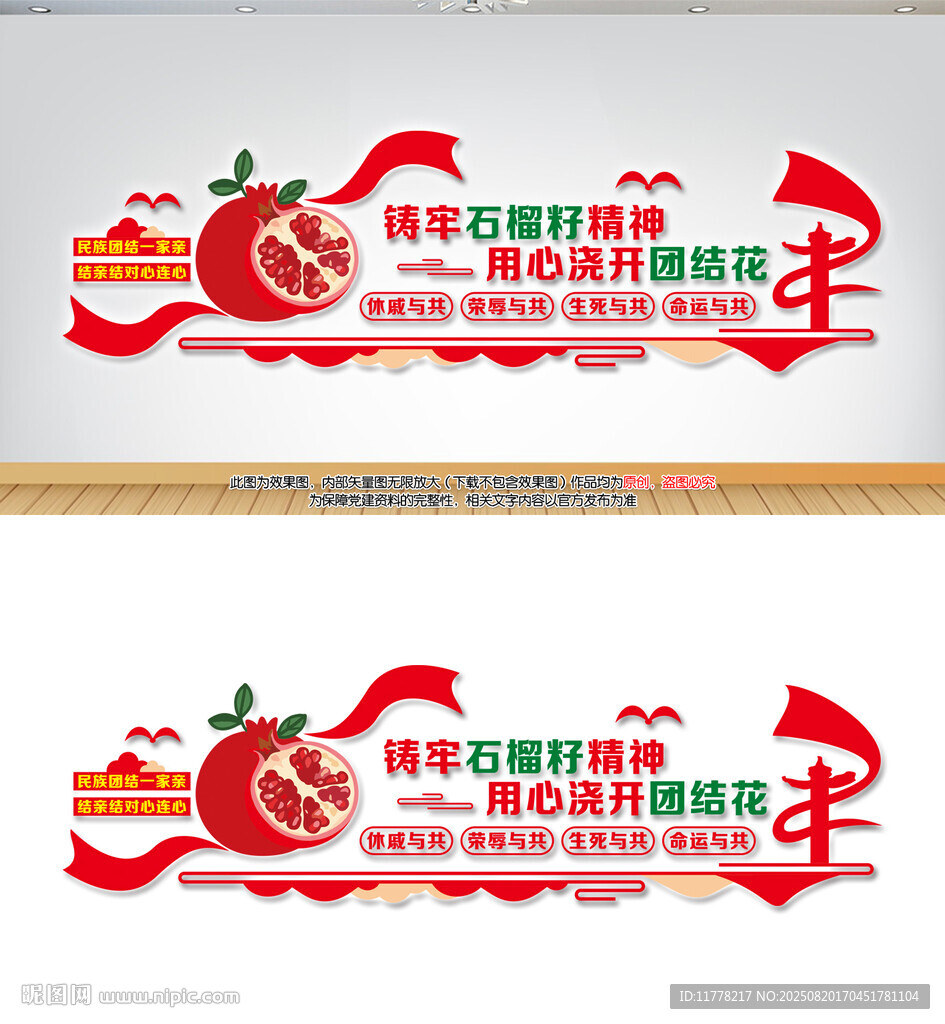 石榴籽精神