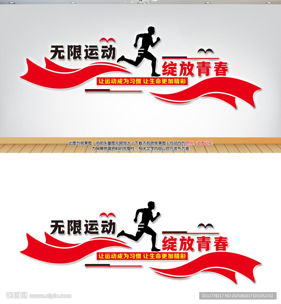 体育文化墙