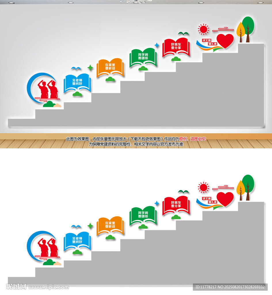 校园楼梯文化