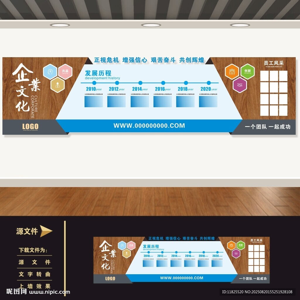 公司文化墙