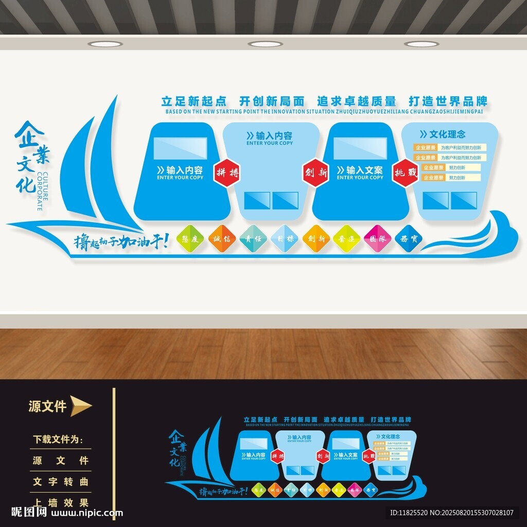 蓝色帆船企业文化墙