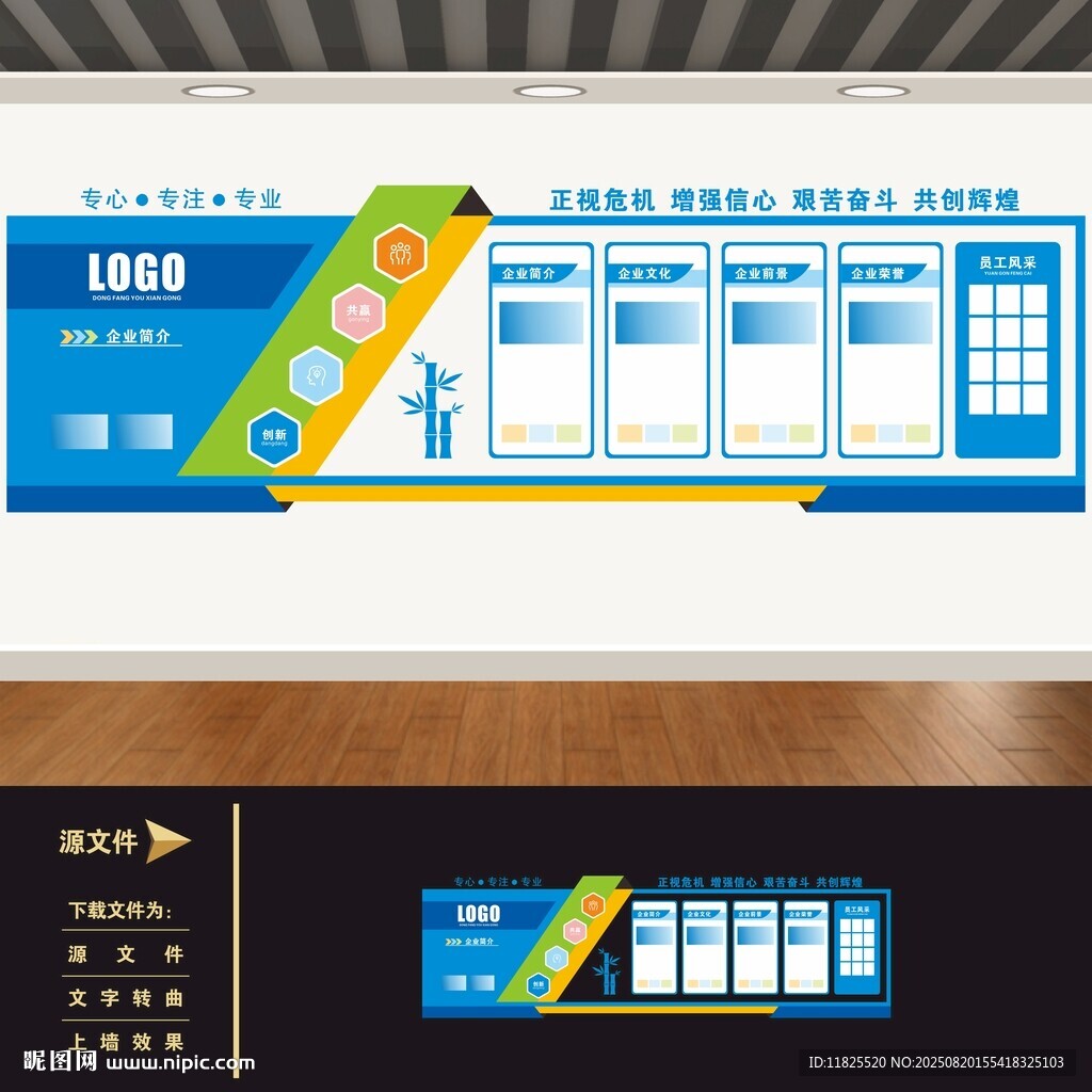 企业文化展板
