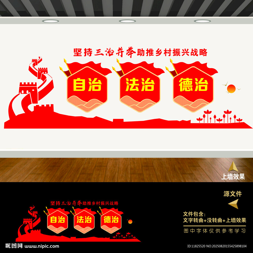 乡村振兴文化墙