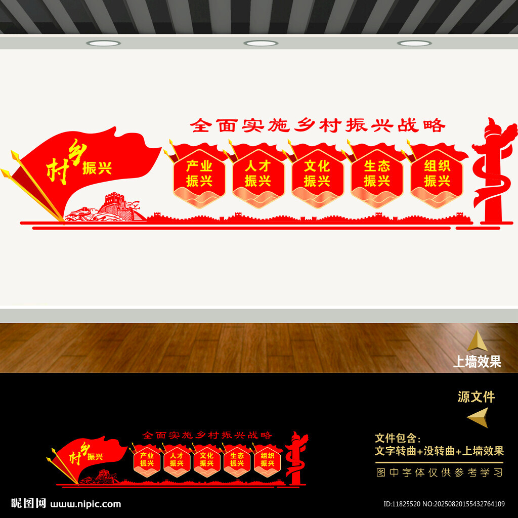 乡村振兴
