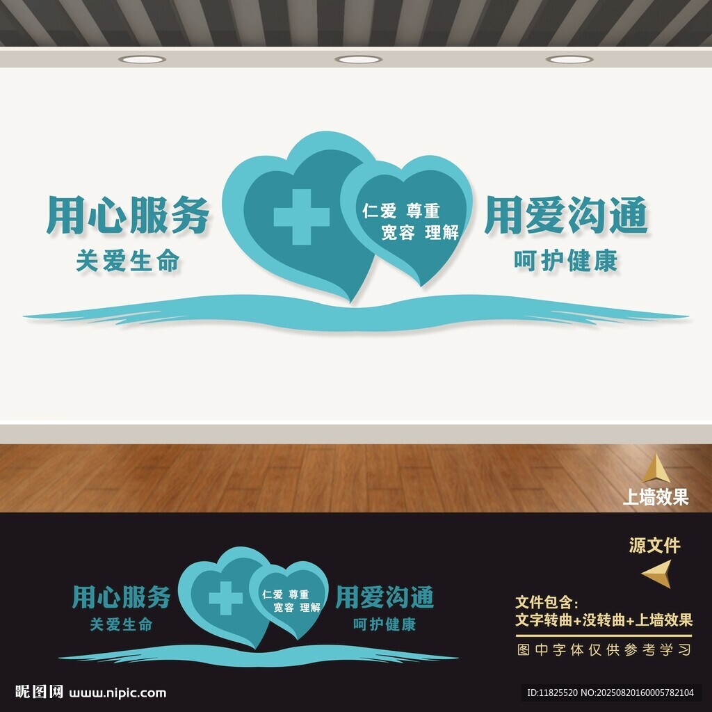 医院标语文化墙