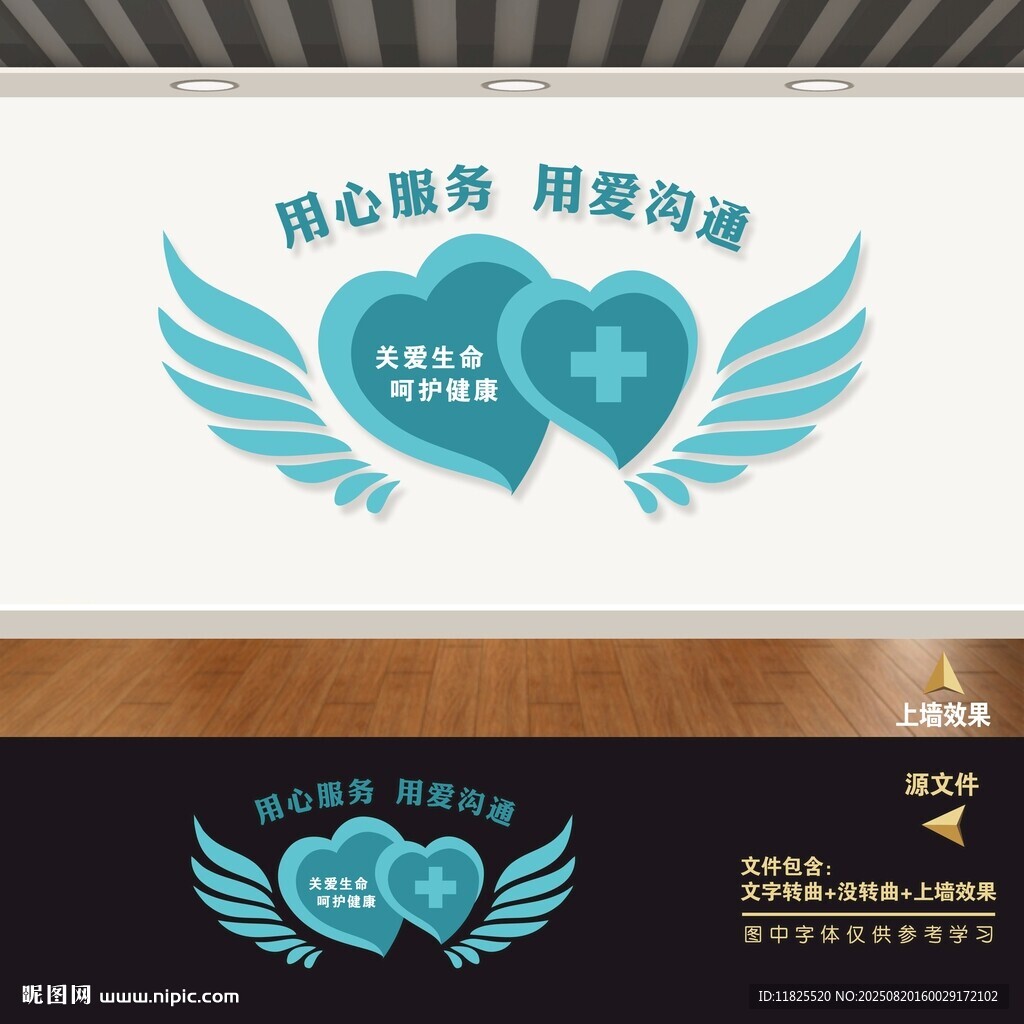 医院文化墙