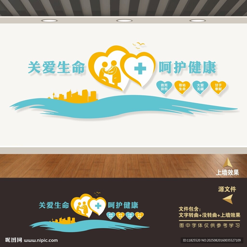 医院文化墙