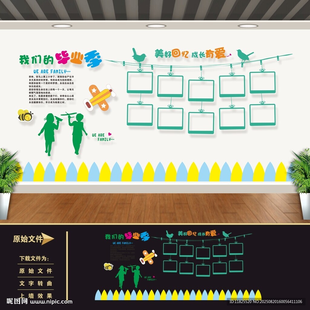 幼儿园开学毕业季照片墙风采墙