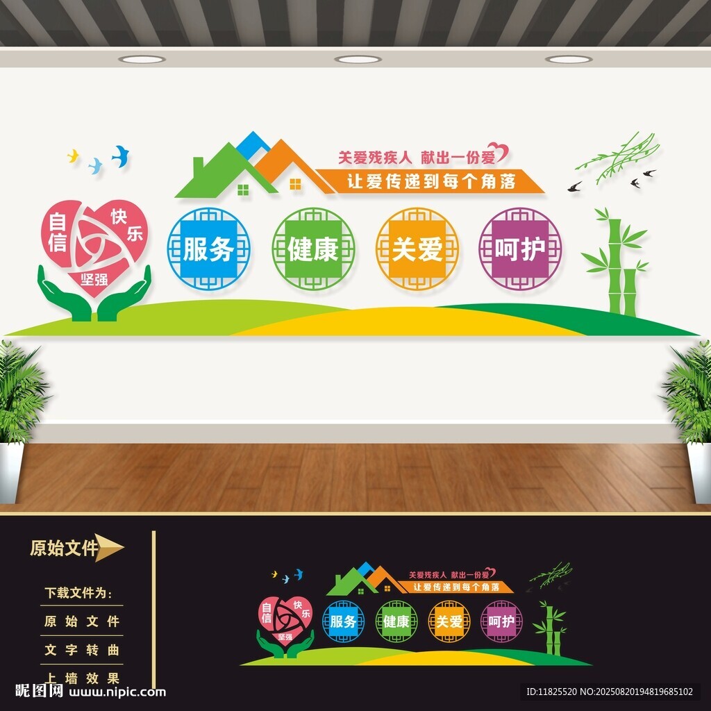 关爱残疾人残联文化墙