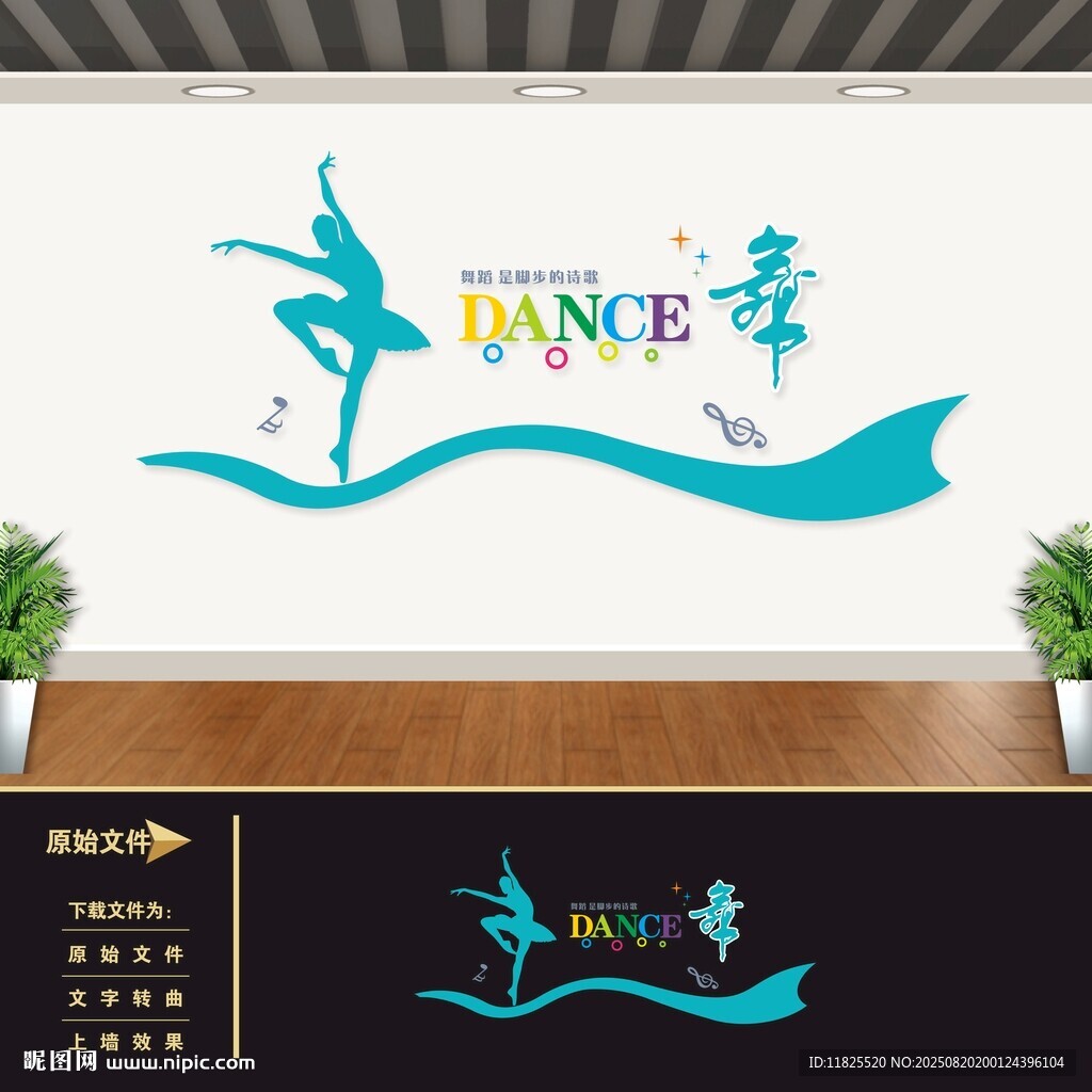 舞蹈室文化墙